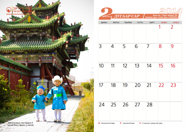 calendar 2014